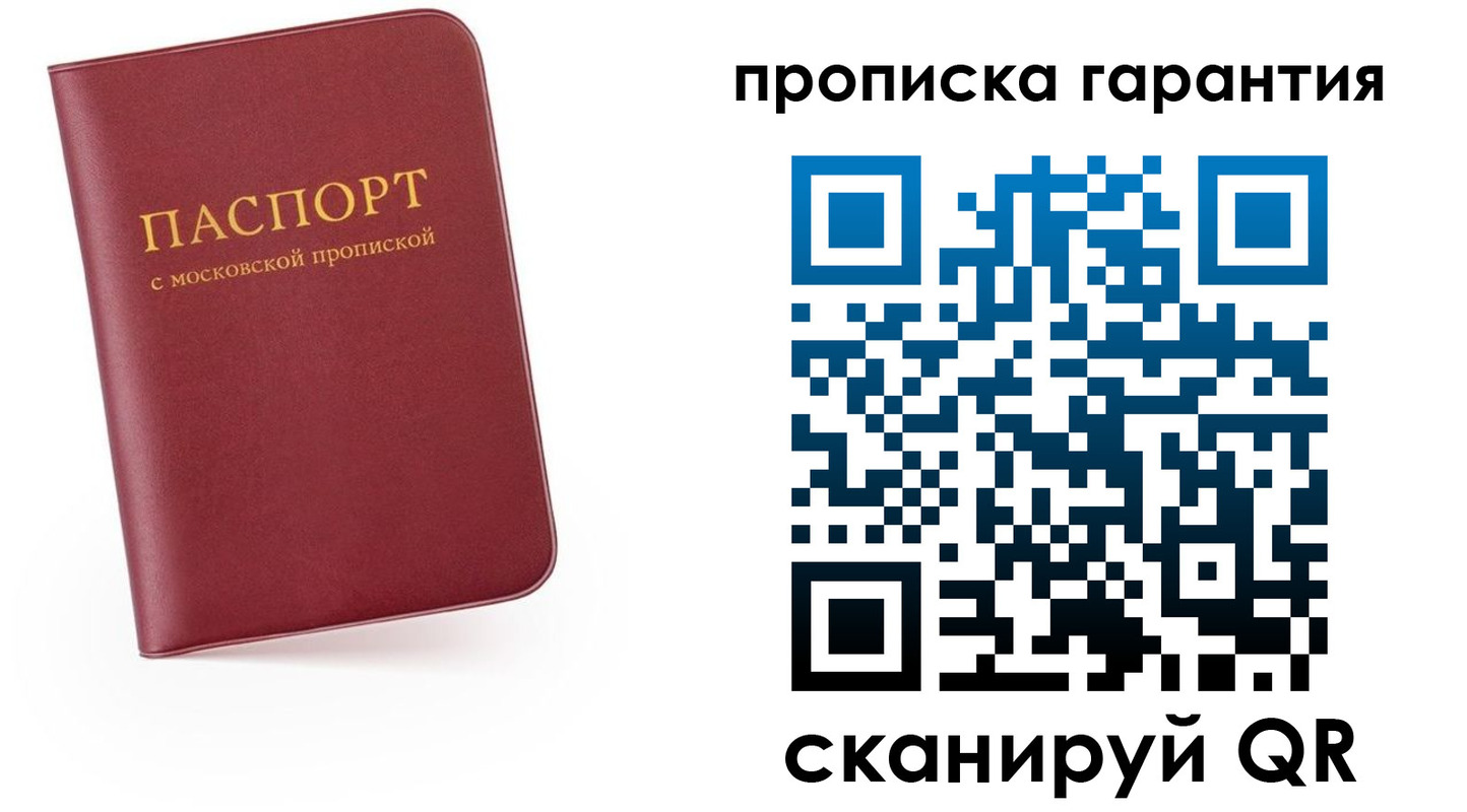 прописка законно в Канаше