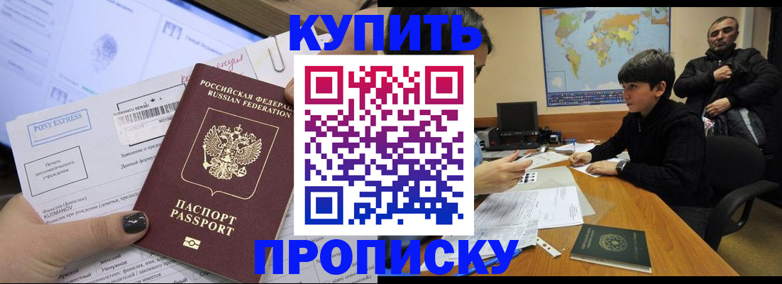 прописка регистрация в Канаше