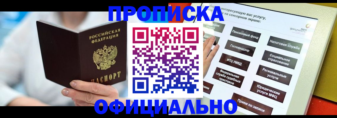 временная регистрация законно в Канаше