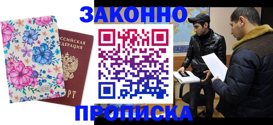 где прописаться в Канаше