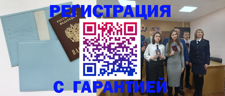 прописка законно в Канаше