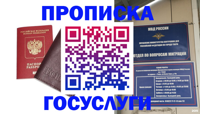 временная регистрация госуслуги в Канаше