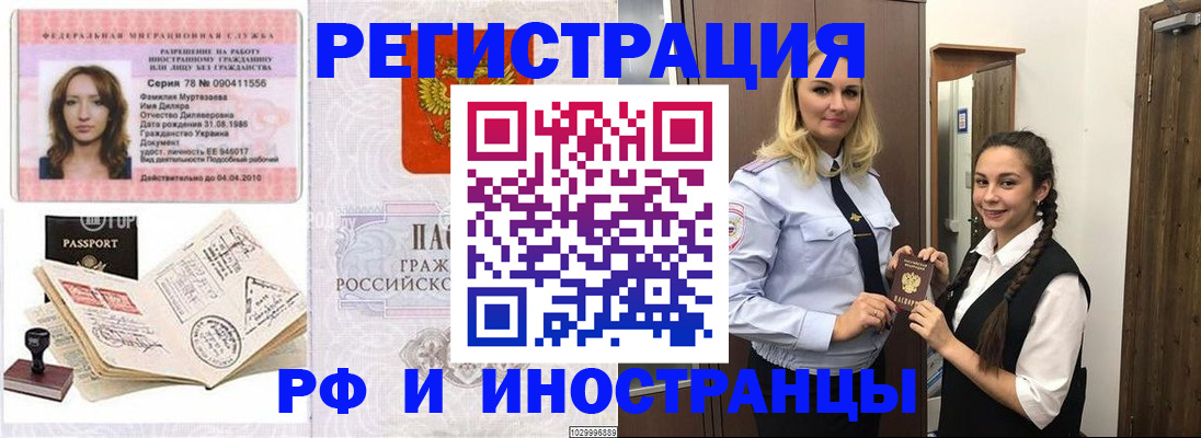 временная регистрация надежно в Канаше