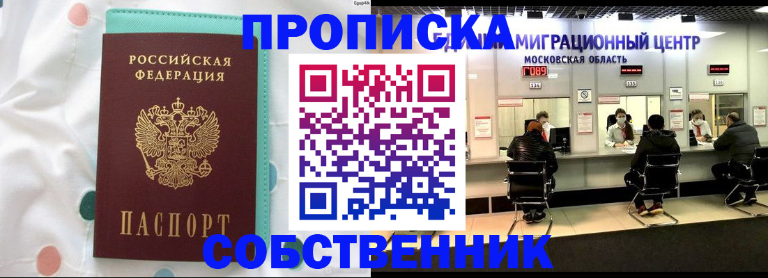 прописка в квартире в Канаше